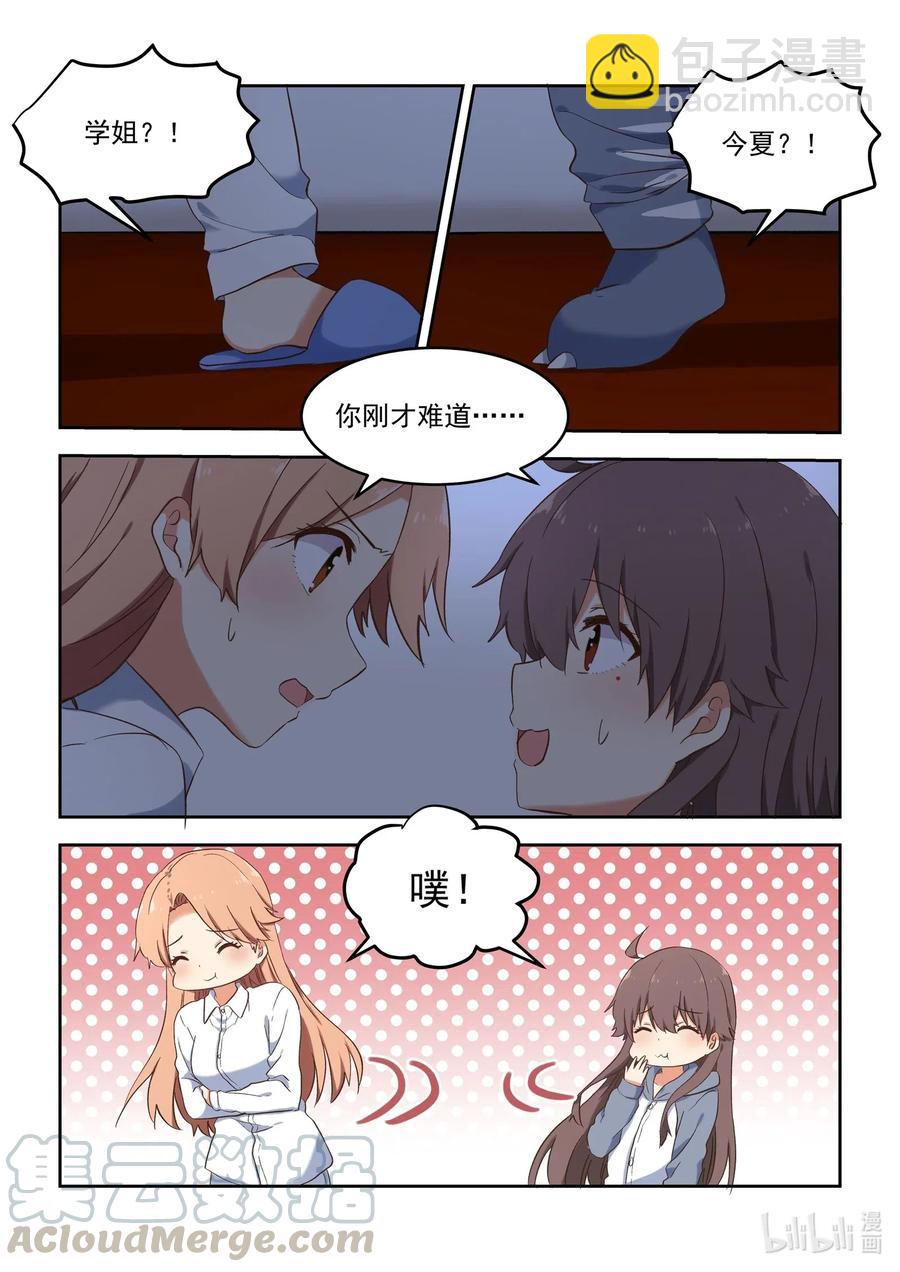 《为了让学姐鼓起干劲，我决定献出我自己》098 不会逃 第13页