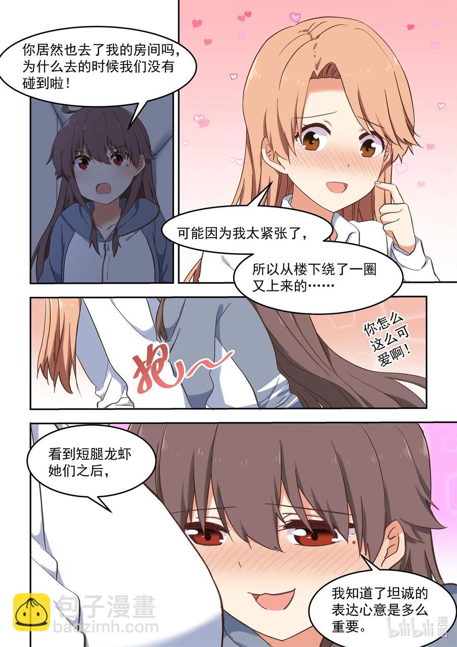 《为了让学姐鼓起干劲，我决定献出我自己》098 不会逃 第14页