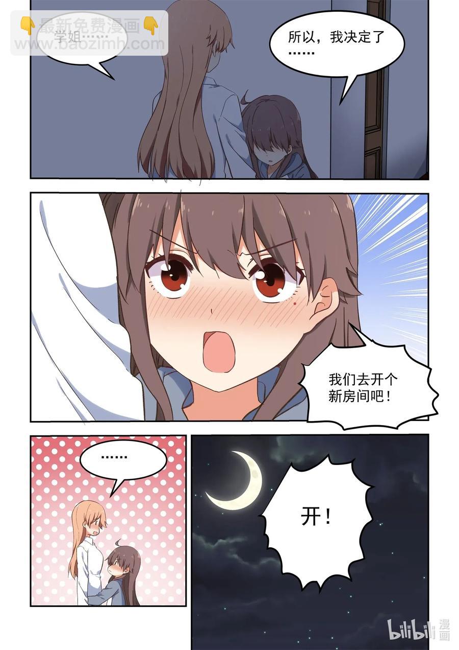 《为了让学姐鼓起干劲，我决定献出我自己》098 不会逃 第15页