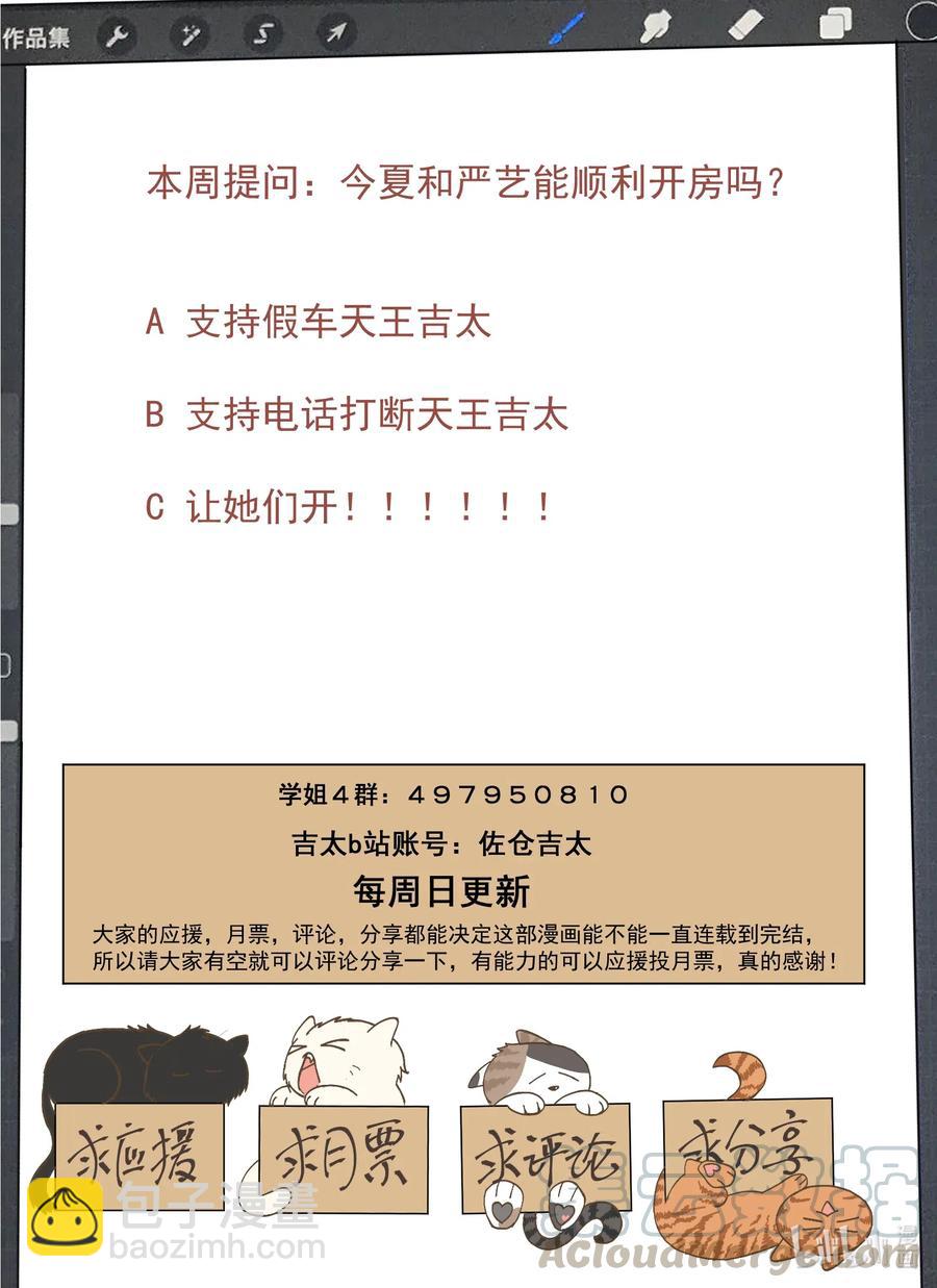 《为了让学姐鼓起干劲，我决定献出我自己》098 不会逃 第16页
