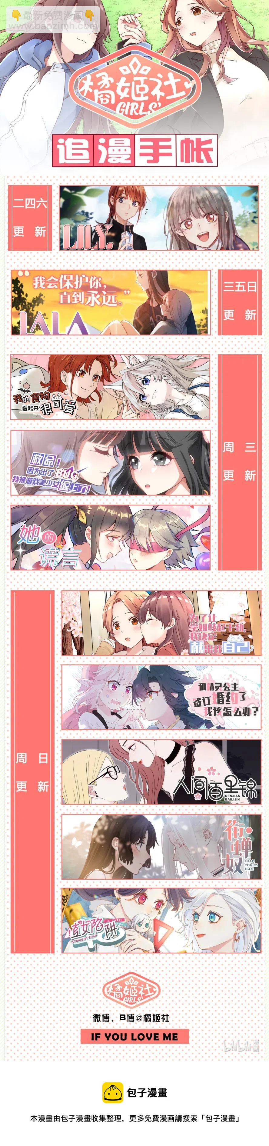 《为了让学姐鼓起干劲，我决定献出我自己》098 不会逃 第17页