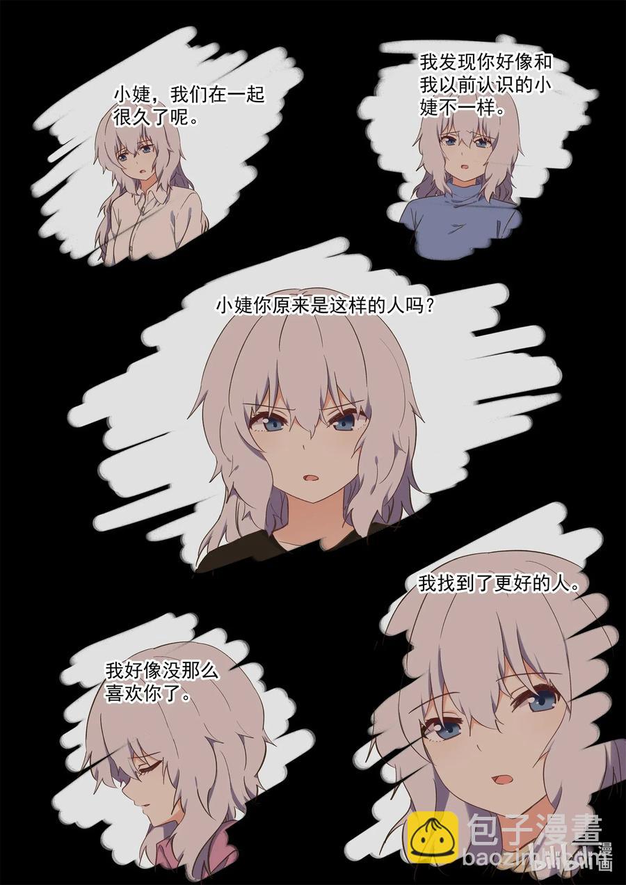 《为了让学姐鼓起干劲，我决定献出我自己》098 不会逃 第2页