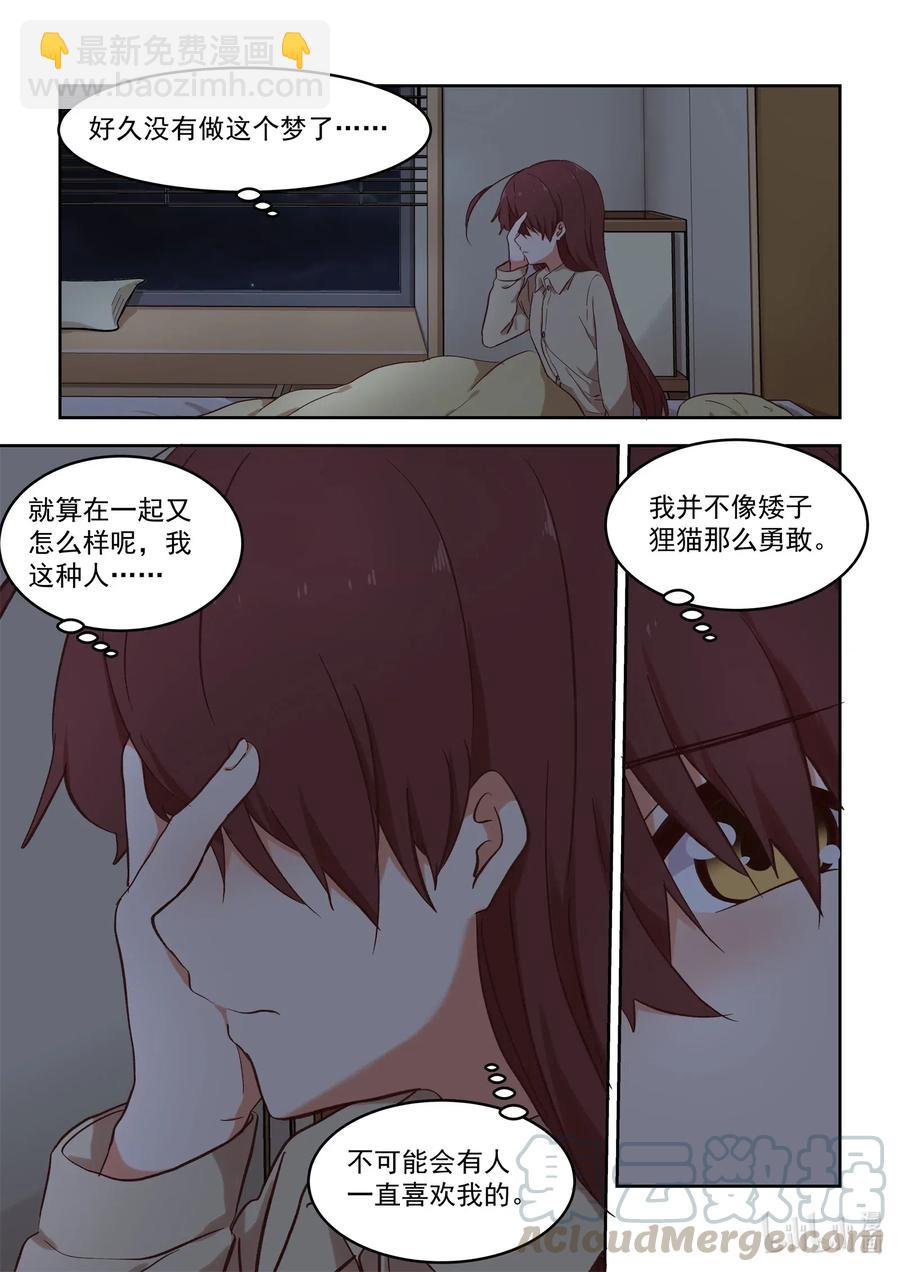 《为了让学姐鼓起干劲，我决定献出我自己》098 不会逃 第4页