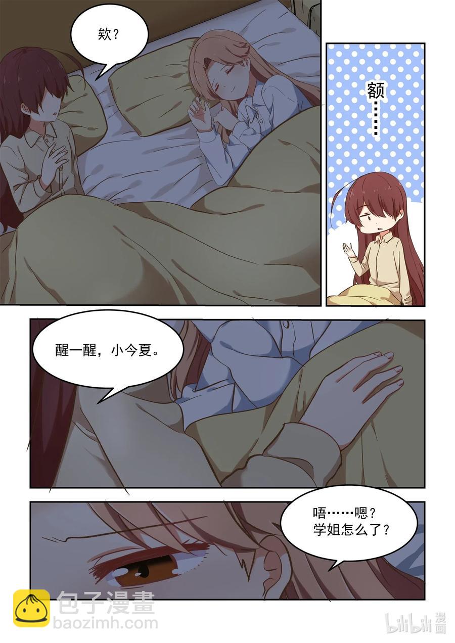 《为了让学姐鼓起干劲，我决定献出我自己》098 不会逃 第5页