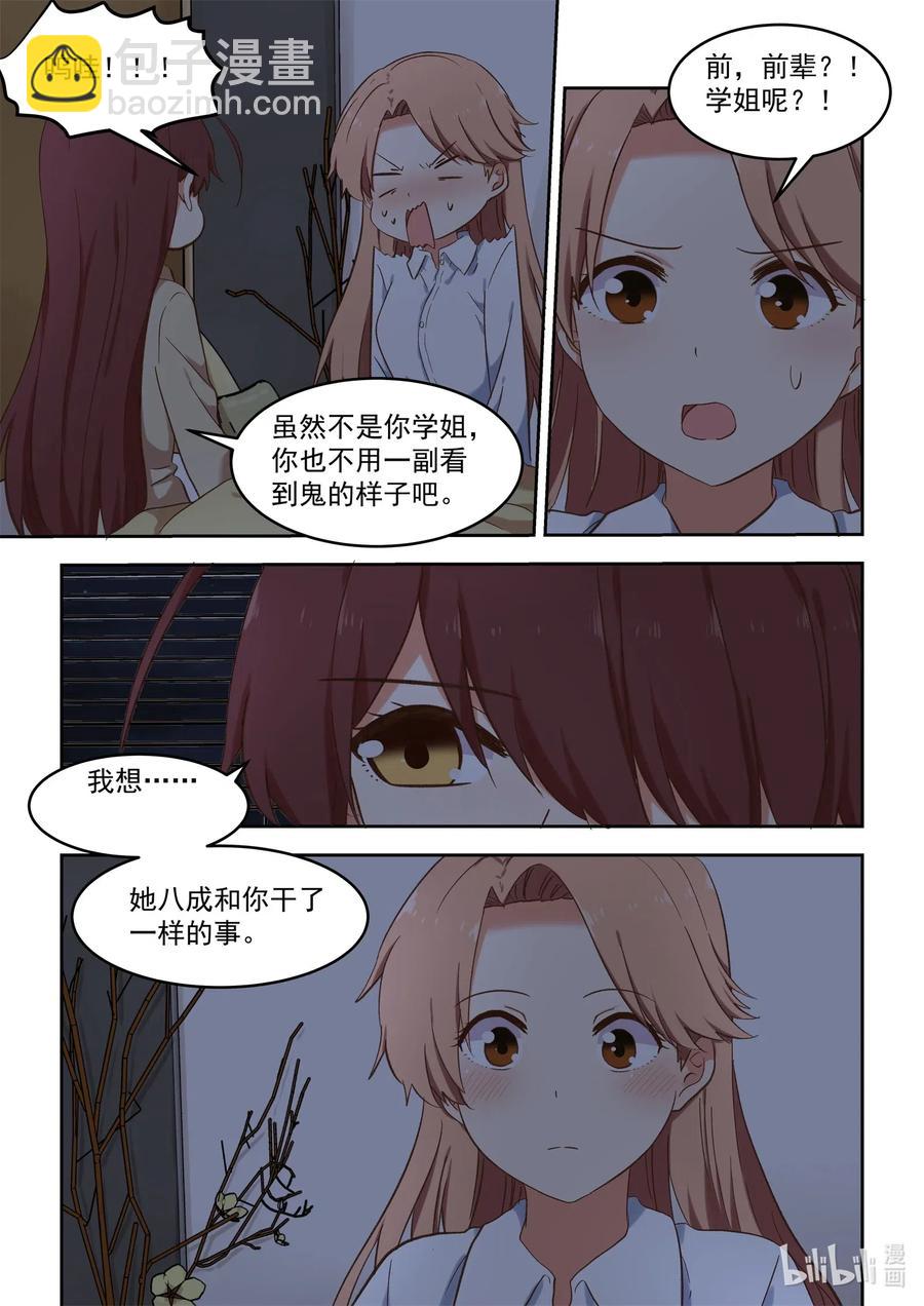 《为了让学姐鼓起干劲，我决定献出我自己》098 不会逃 第6页