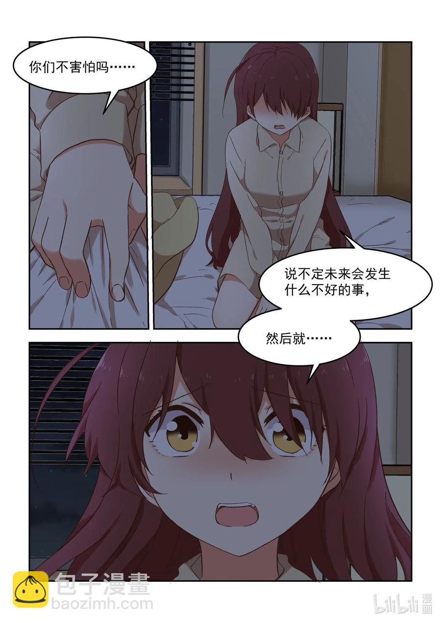 《为了让学姐鼓起干劲，我决定献出我自己》098 不会逃 第8页