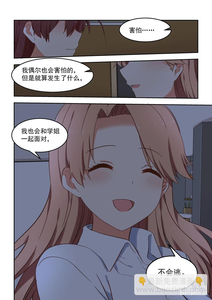 《为了让学姐鼓起干劲，我决定献出我自己》098 不会逃 第9页