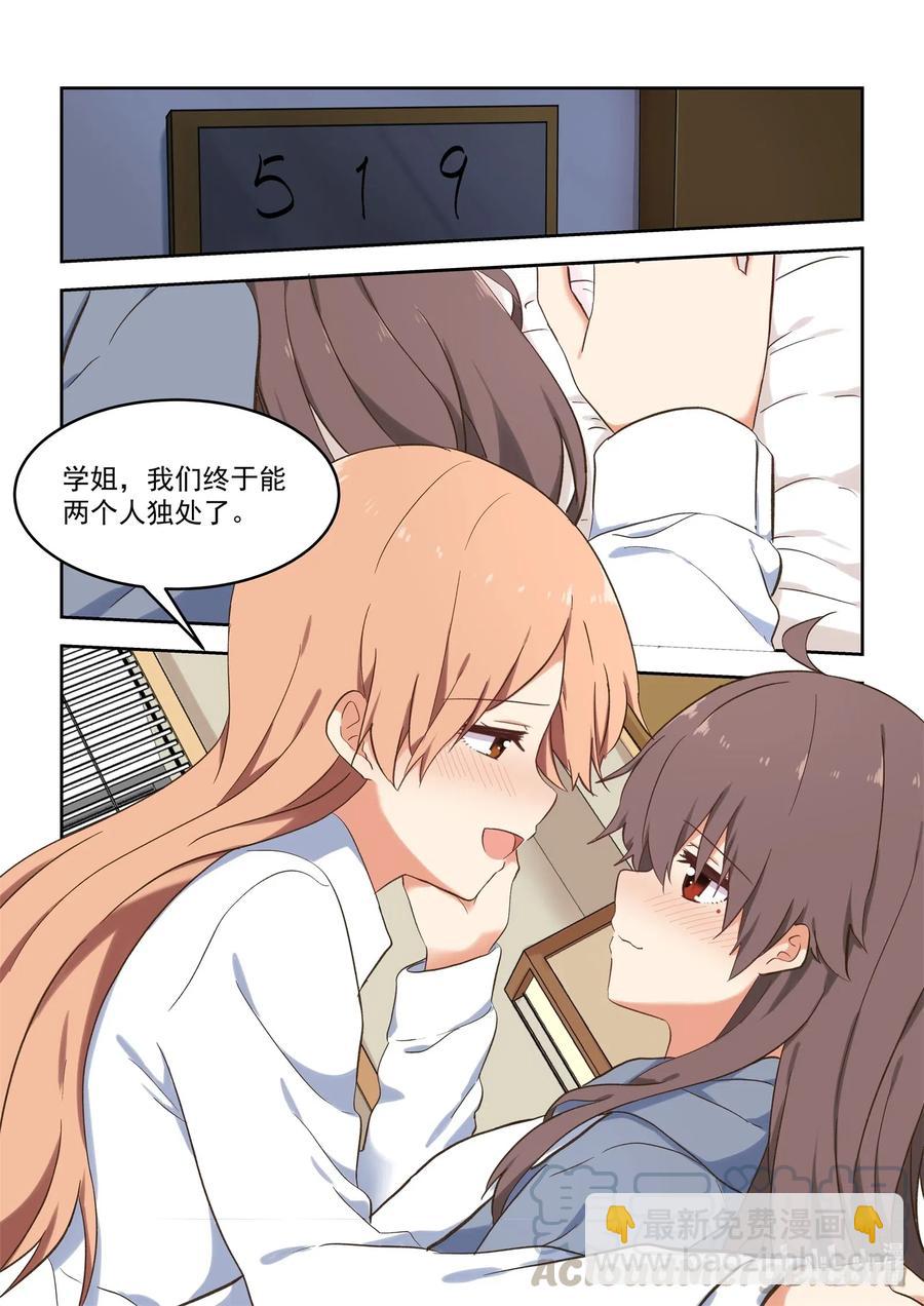 《为了让学姐鼓起干劲，我决定献出我自己》099 当无法打断的时候，我们就…… 第10页