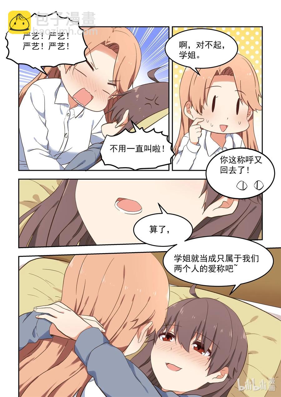 《为了让学姐鼓起干劲，我决定献出我自己》099 当无法打断的时候，我们就…… 第12页
