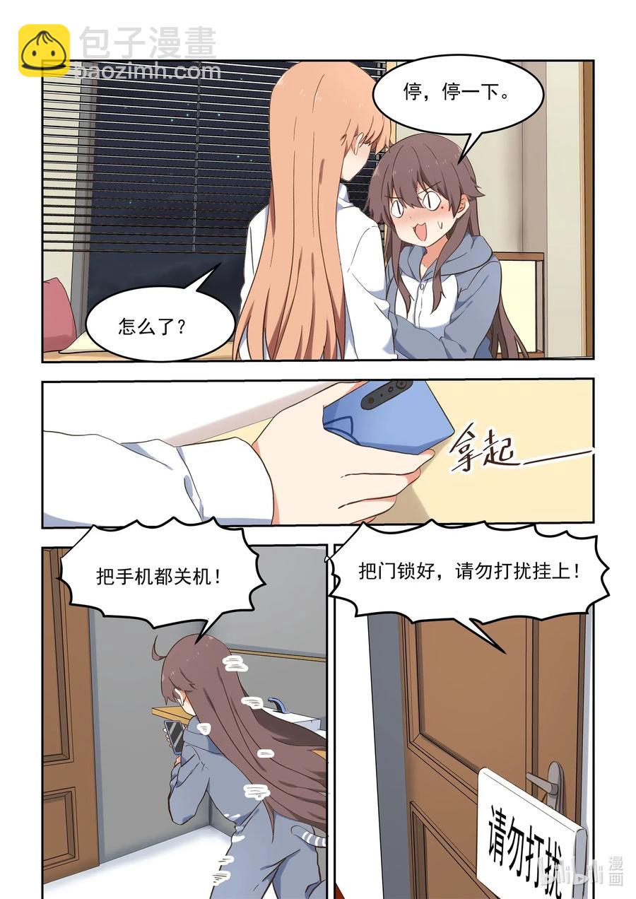 《为了让学姐鼓起干劲，我决定献出我自己》099 当无法打断的时候，我们就…… 第14页
