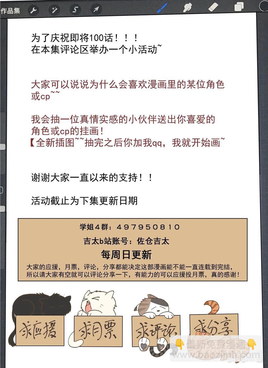 《为了让学姐鼓起干劲，我决定献出我自己》099 当无法打断的时候，我们就…… 第18页
