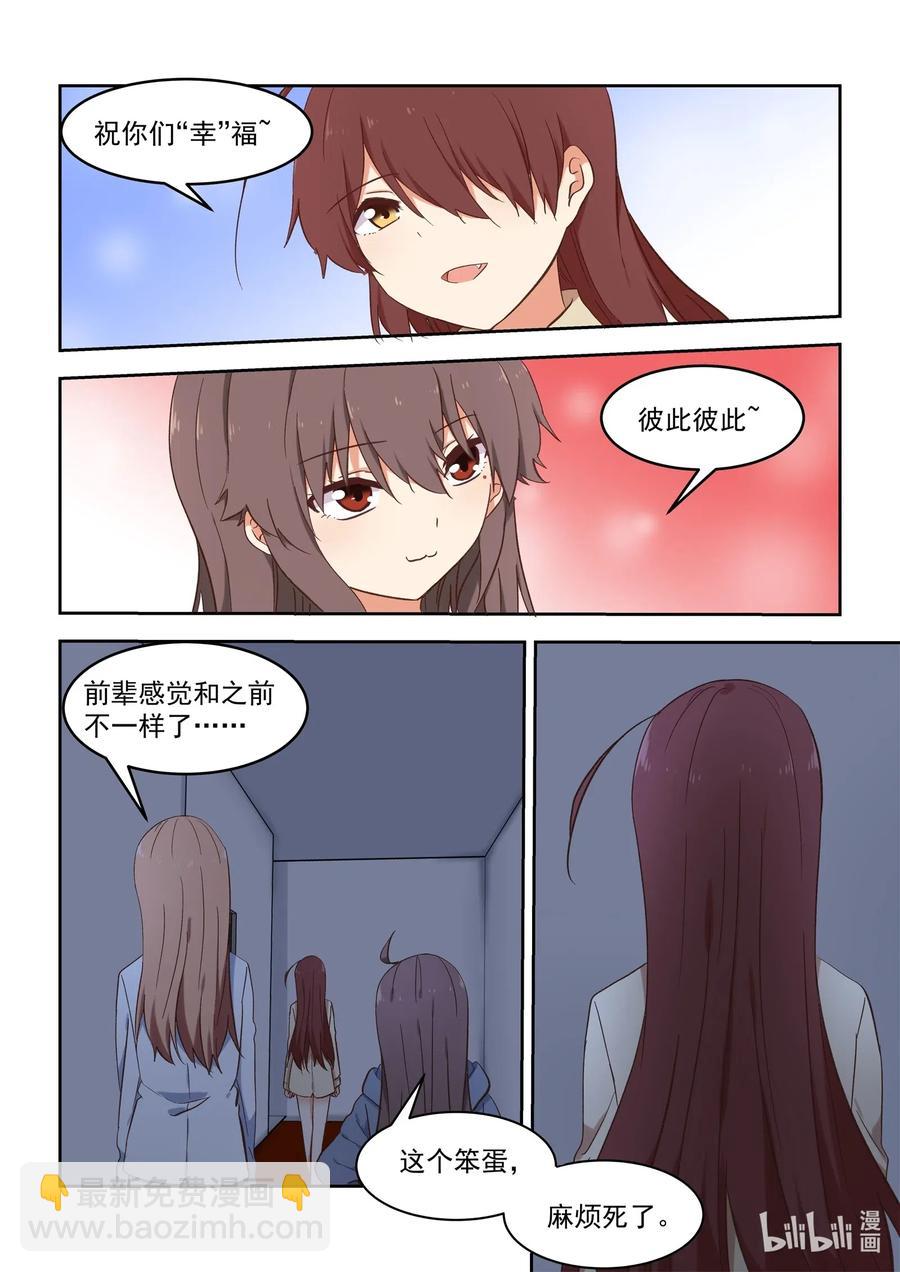 《为了让学姐鼓起干劲，我决定献出我自己》099 当无法打断的时候，我们就…… 第3页
