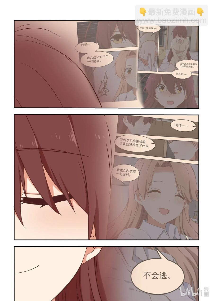 《为了让学姐鼓起干劲，我决定献出我自己》099 当无法打断的时候，我们就…… 第6页