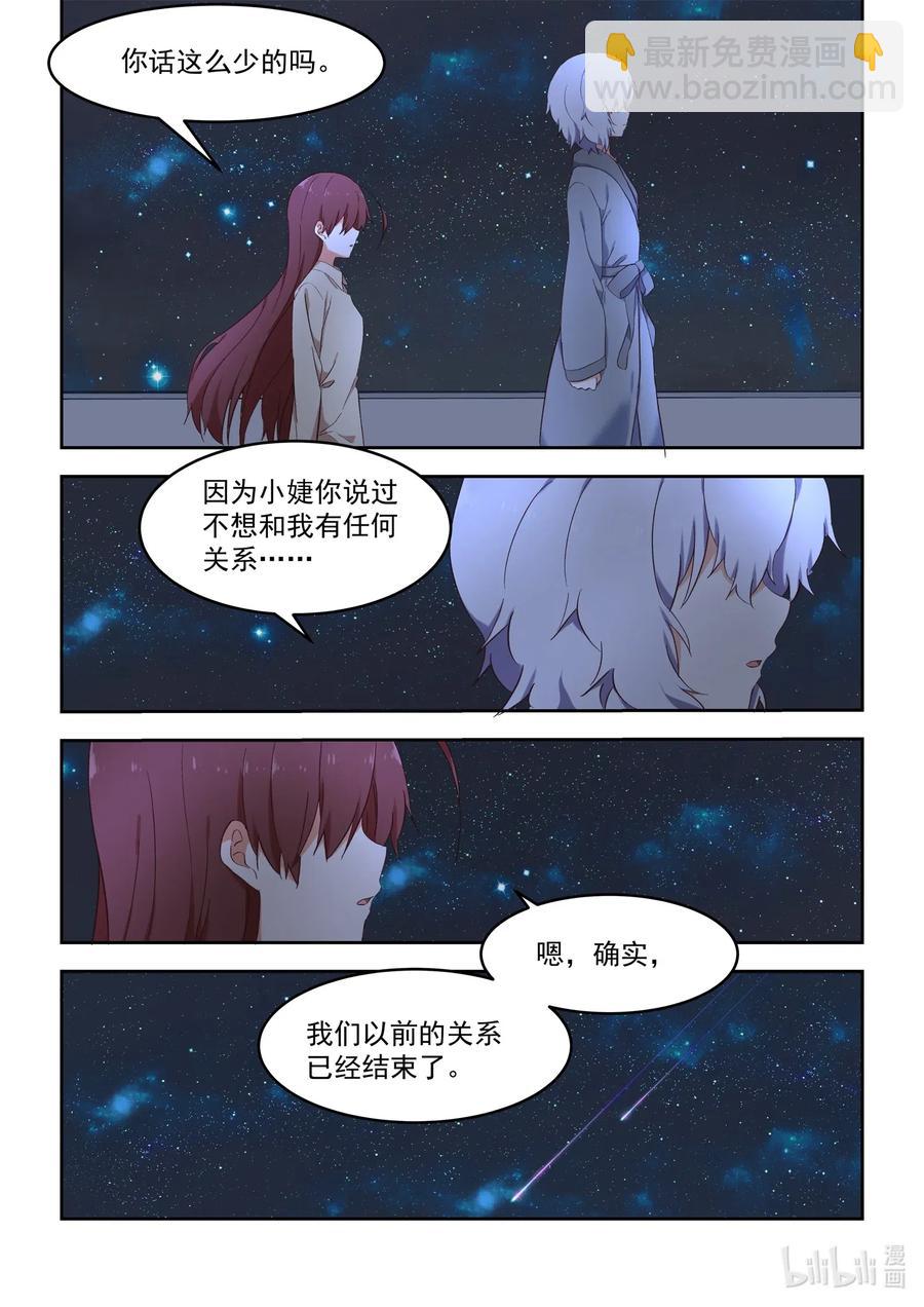 《为了让学姐鼓起干劲，我决定献出我自己》099 当无法打断的时候，我们就…… 第8页