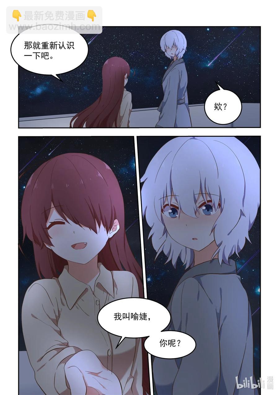 《为了让学姐鼓起干劲，我决定献出我自己》099 当无法打断的时候，我们就…… 第9页