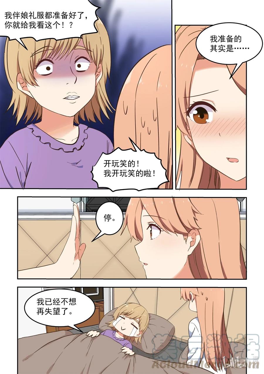 《为了让学姐鼓起干劲，我决定献出我自己》097 同床共枕 第10页