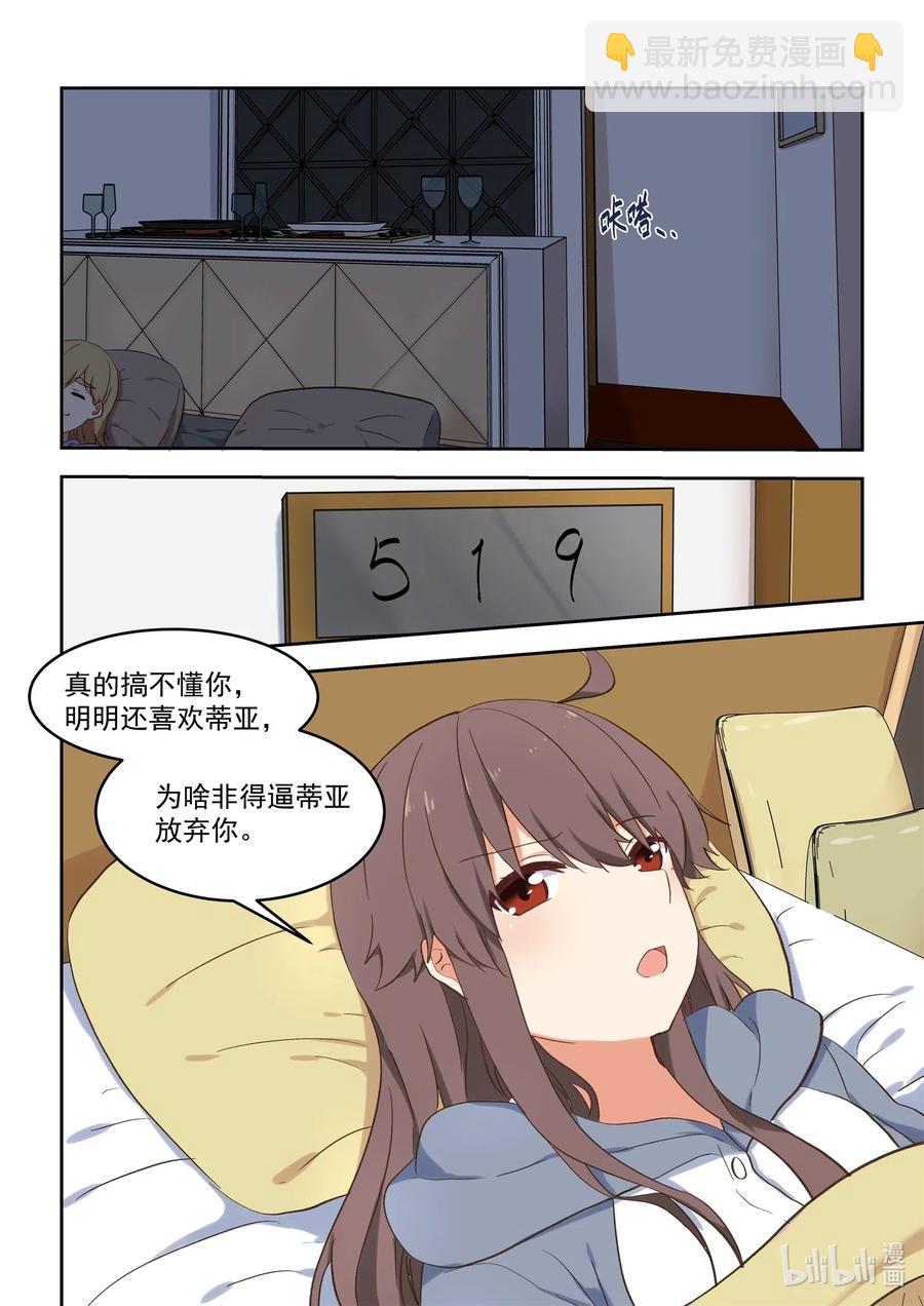 《为了让学姐鼓起干劲，我决定献出我自己》097 同床共枕 第12页