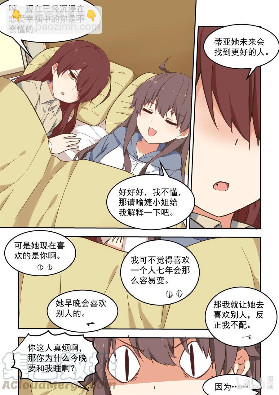 《为了让学姐鼓起干劲，我决定献出我自己》097 同床共枕 第13页