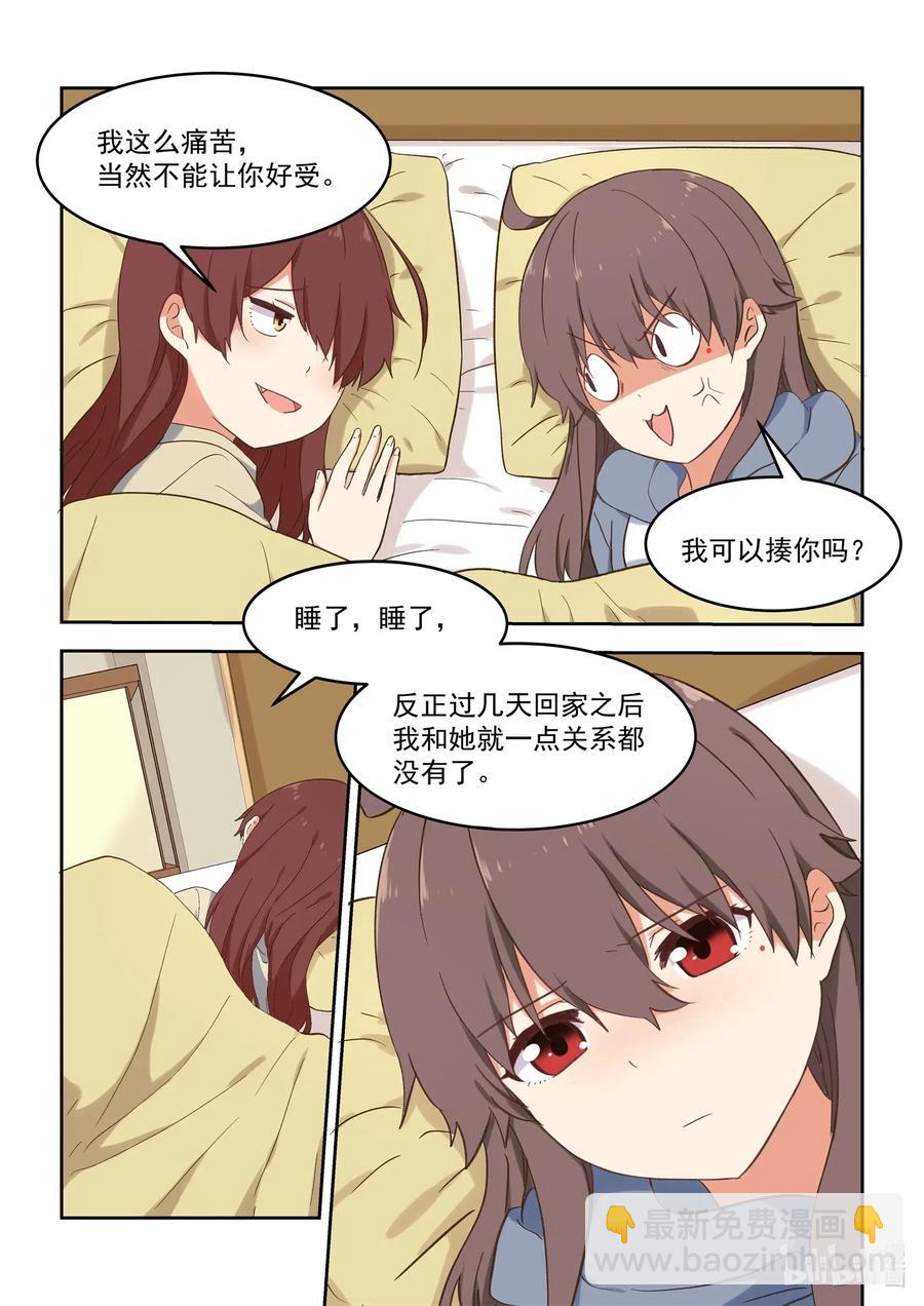 《为了让学姐鼓起干劲，我决定献出我自己》097 同床共枕 第14页