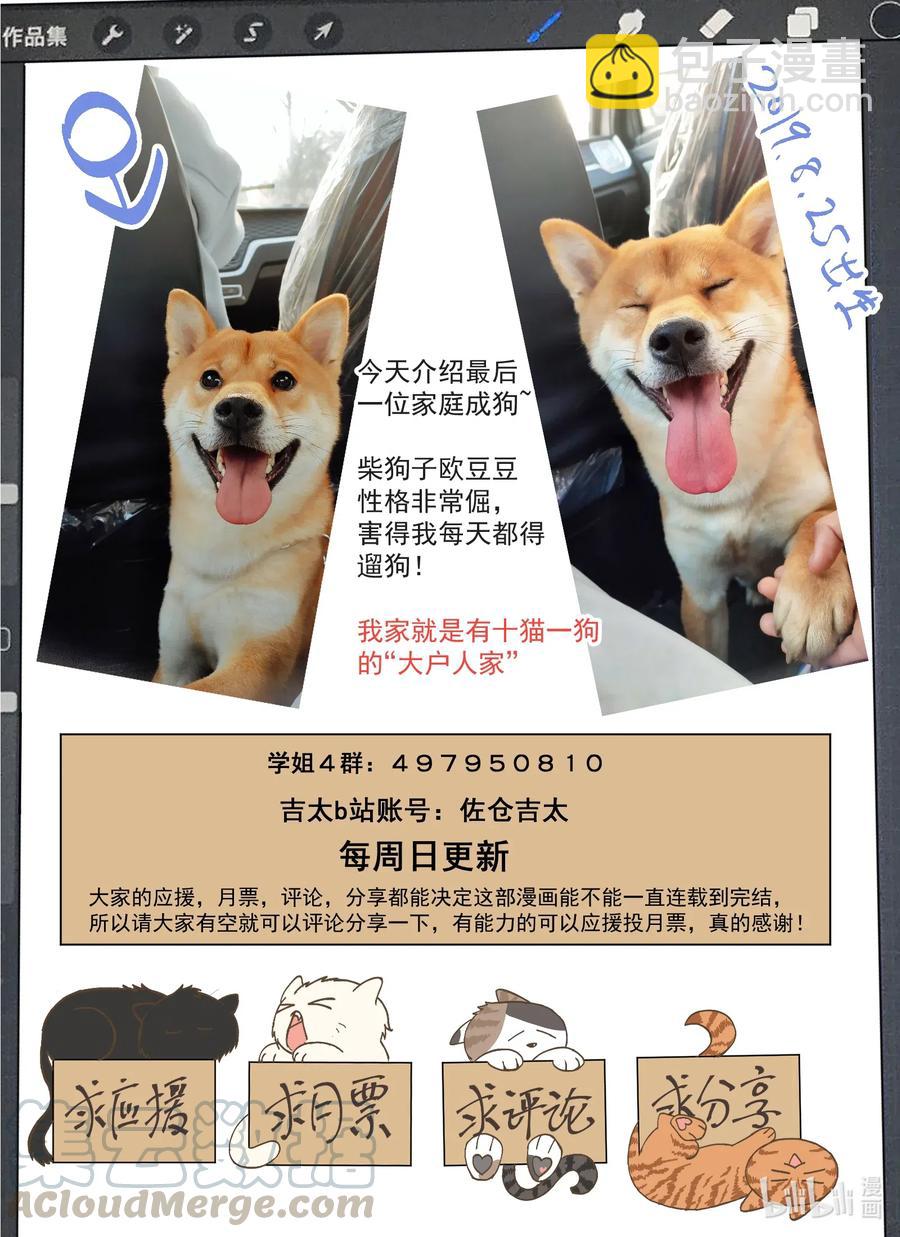 《为了让学姐鼓起干劲，我决定献出我自己》097 同床共枕 第16页