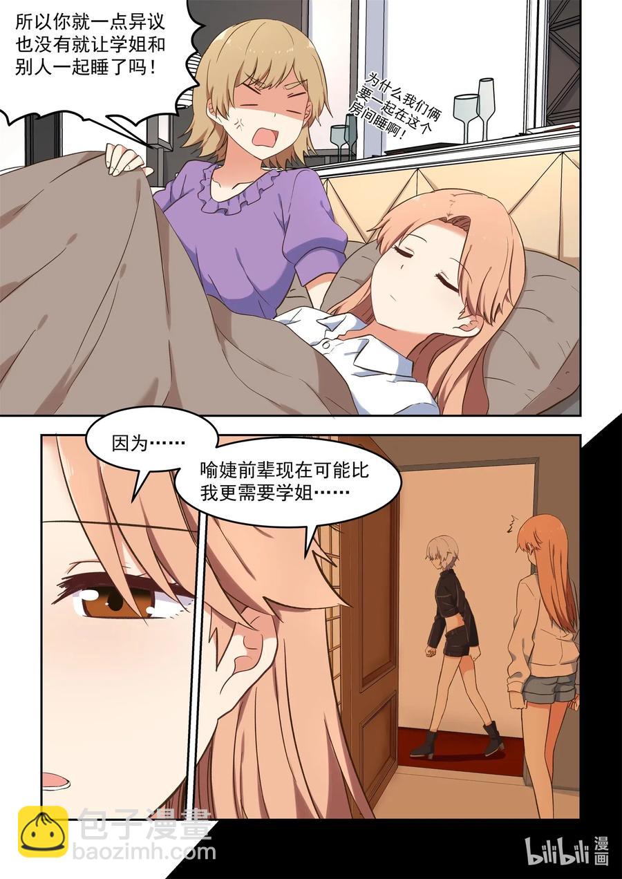 《为了让学姐鼓起干劲，我决定献出我自己》097 同床共枕 第3页