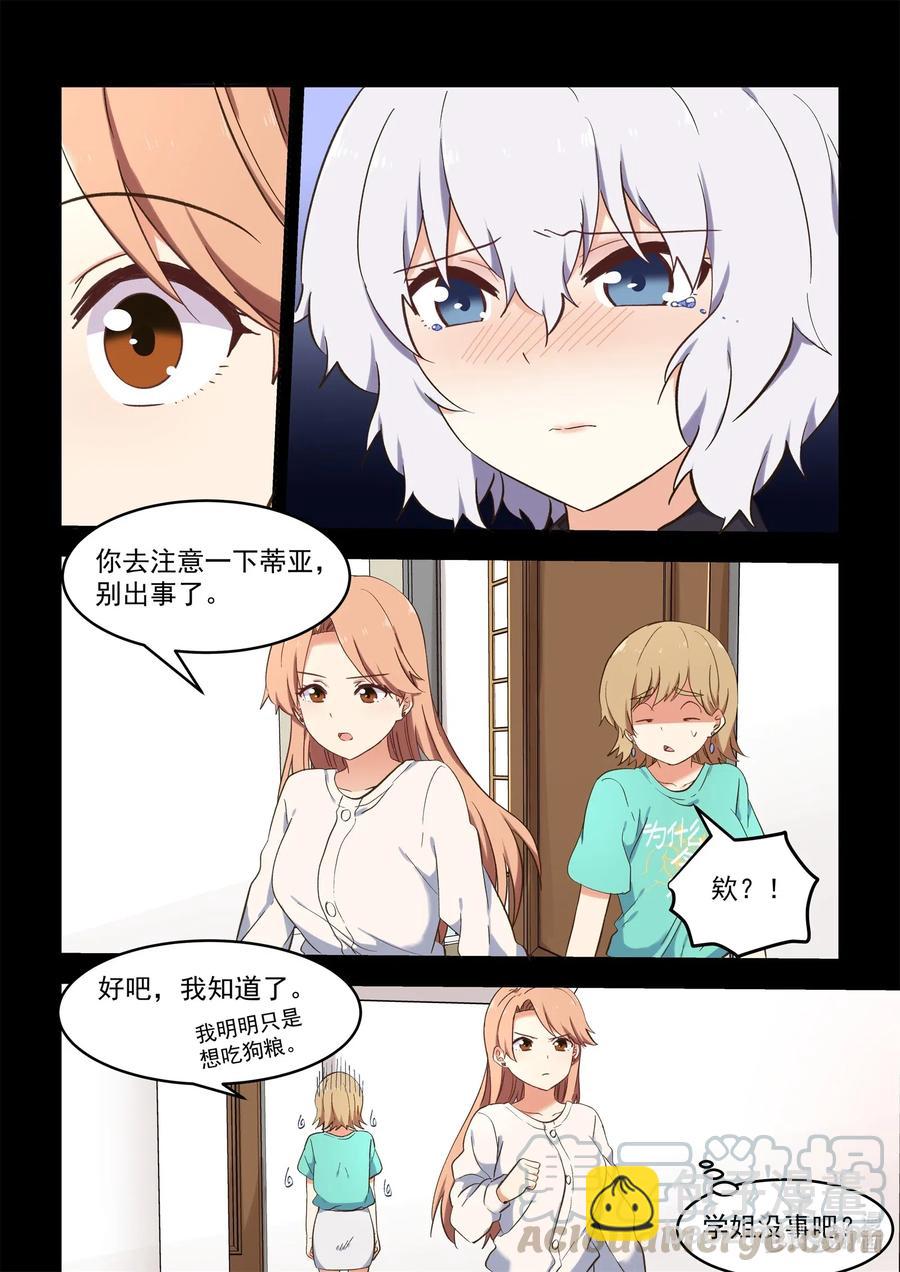 《为了让学姐鼓起干劲，我决定献出我自己》097 同床共枕 第4页