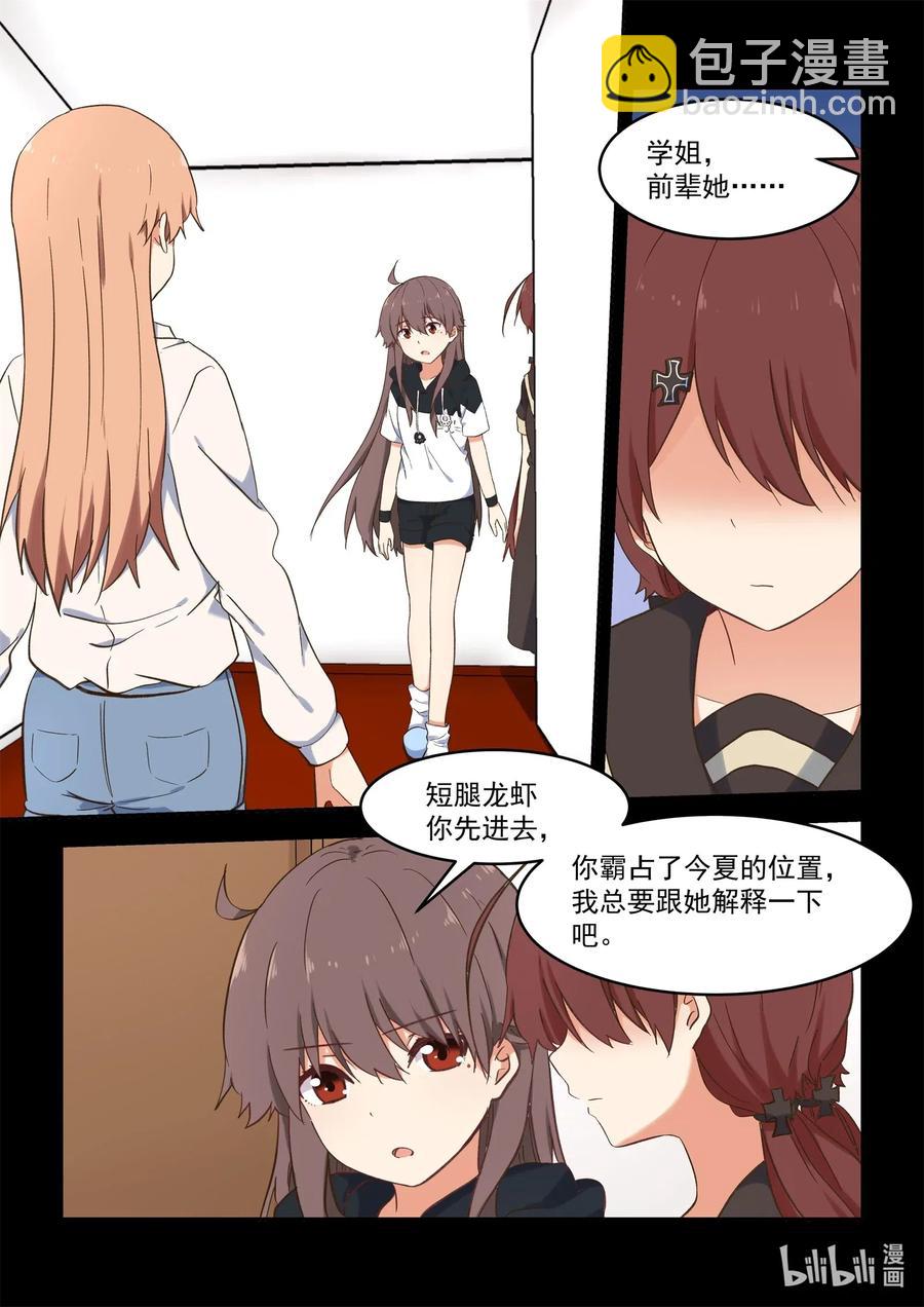 《为了让学姐鼓起干劲，我决定献出我自己》097 同床共枕 第5页