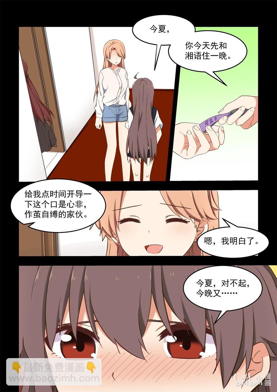 《为了让学姐鼓起干劲，我决定献出我自己》097 同床共枕 第6页