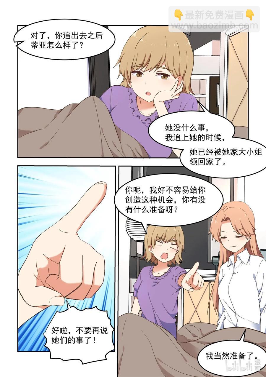 《为了让学姐鼓起干劲，我决定献出我自己》097 同床共枕 第8页