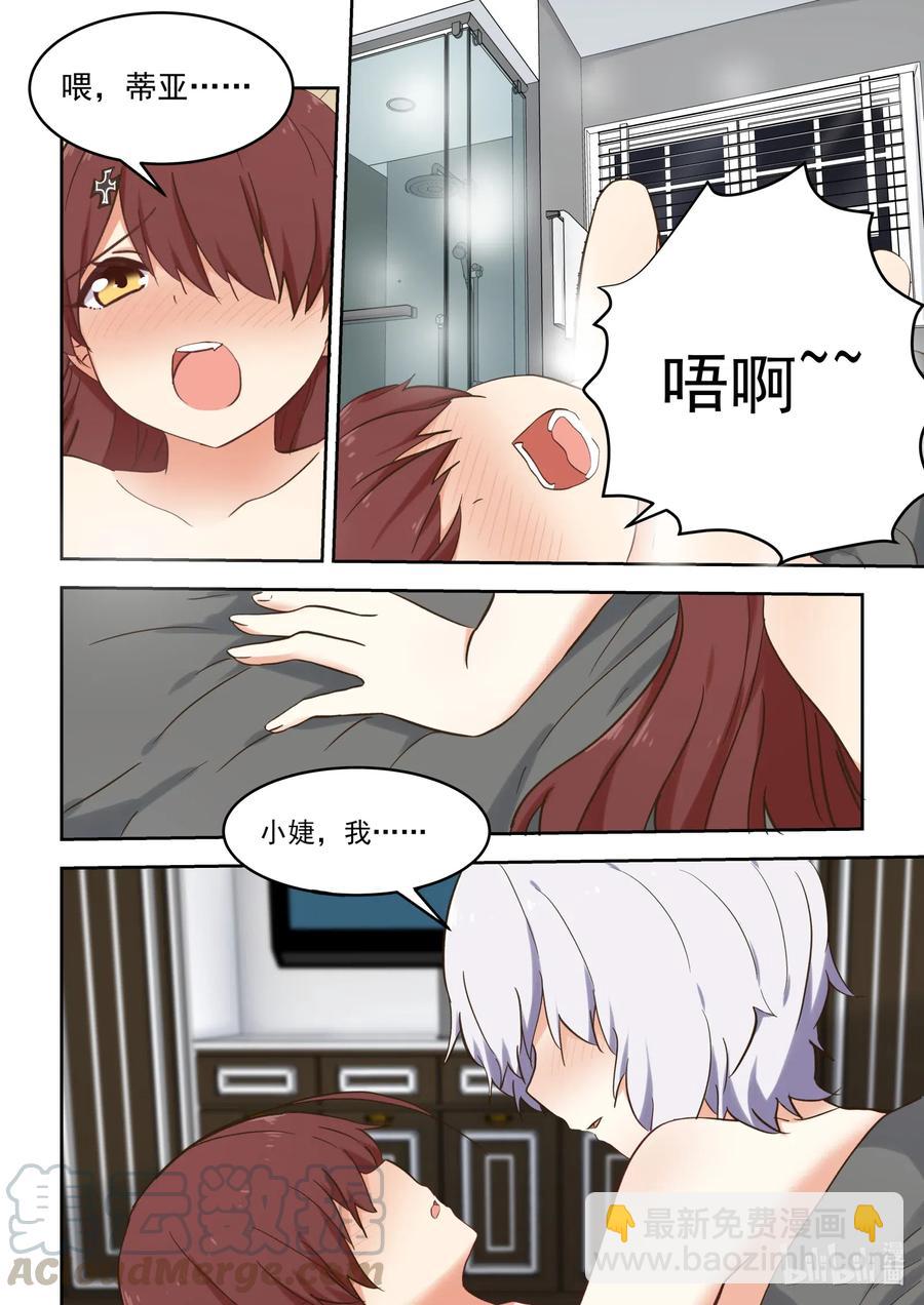 《为了让学姐鼓起干劲，我决定献出我自己》101 我要和你一起面对 第13页