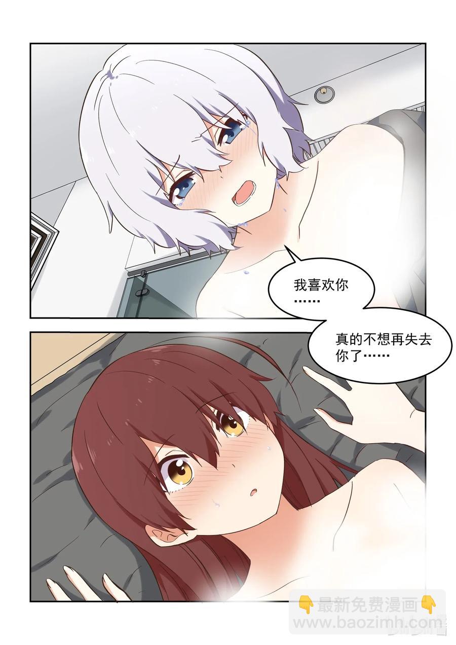 《为了让学姐鼓起干劲，我决定献出我自己》101 我要和你一起面对 第14页