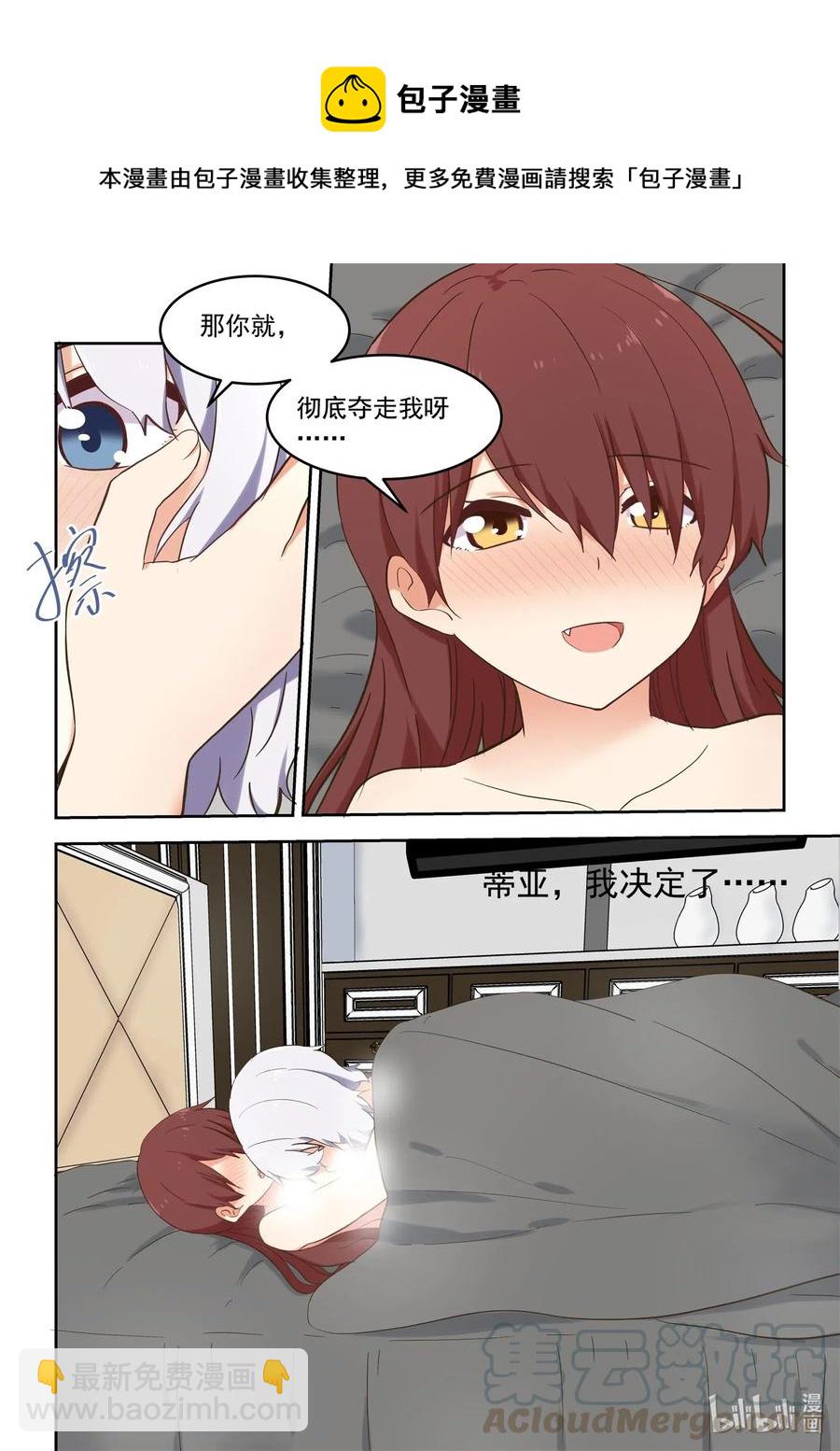 《为了让学姐鼓起干劲，我决定献出我自己》101 我要和你一起面对 第15页