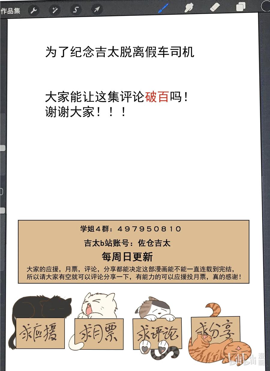 《为了让学姐鼓起干劲，我决定献出我自己》101 我要和你一起面对 第18页