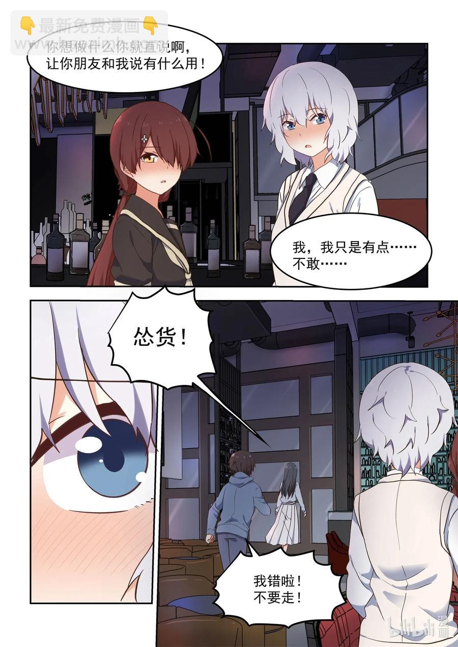 《为了让学姐鼓起干劲，我决定献出我自己》101 我要和你一起面对 第4页