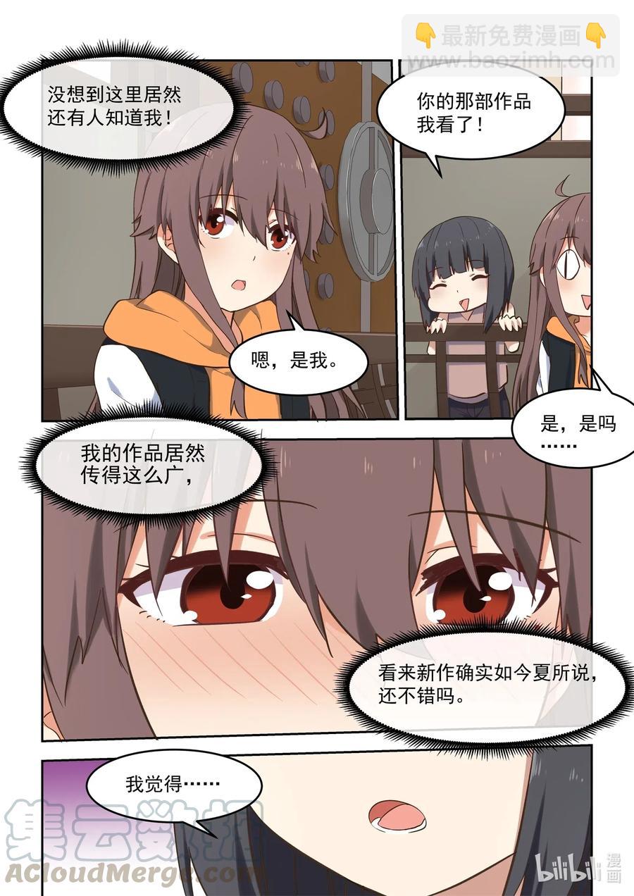 《为了让学姐鼓起干劲，我决定献出我自己》102 你想表达什么？ 第10页