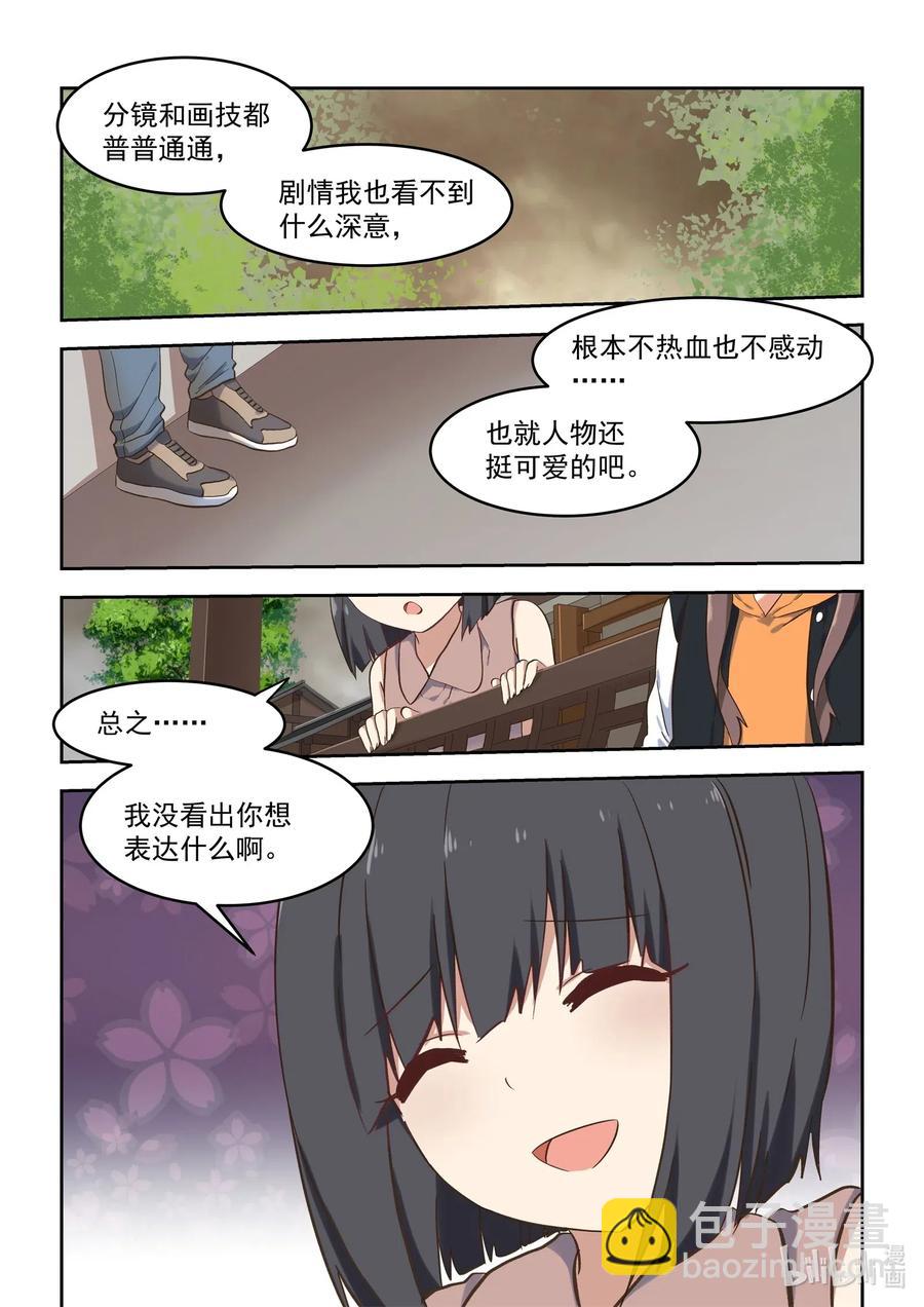 《为了让学姐鼓起干劲，我决定献出我自己》102 你想表达什么？ 第12页