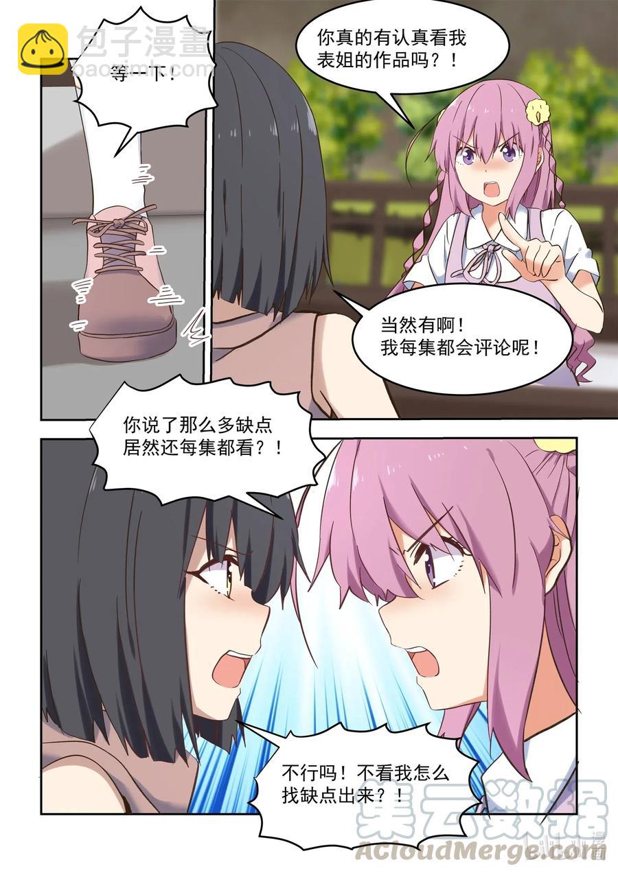 《为了让学姐鼓起干劲，我决定献出我自己》102 你想表达什么？ 第13页