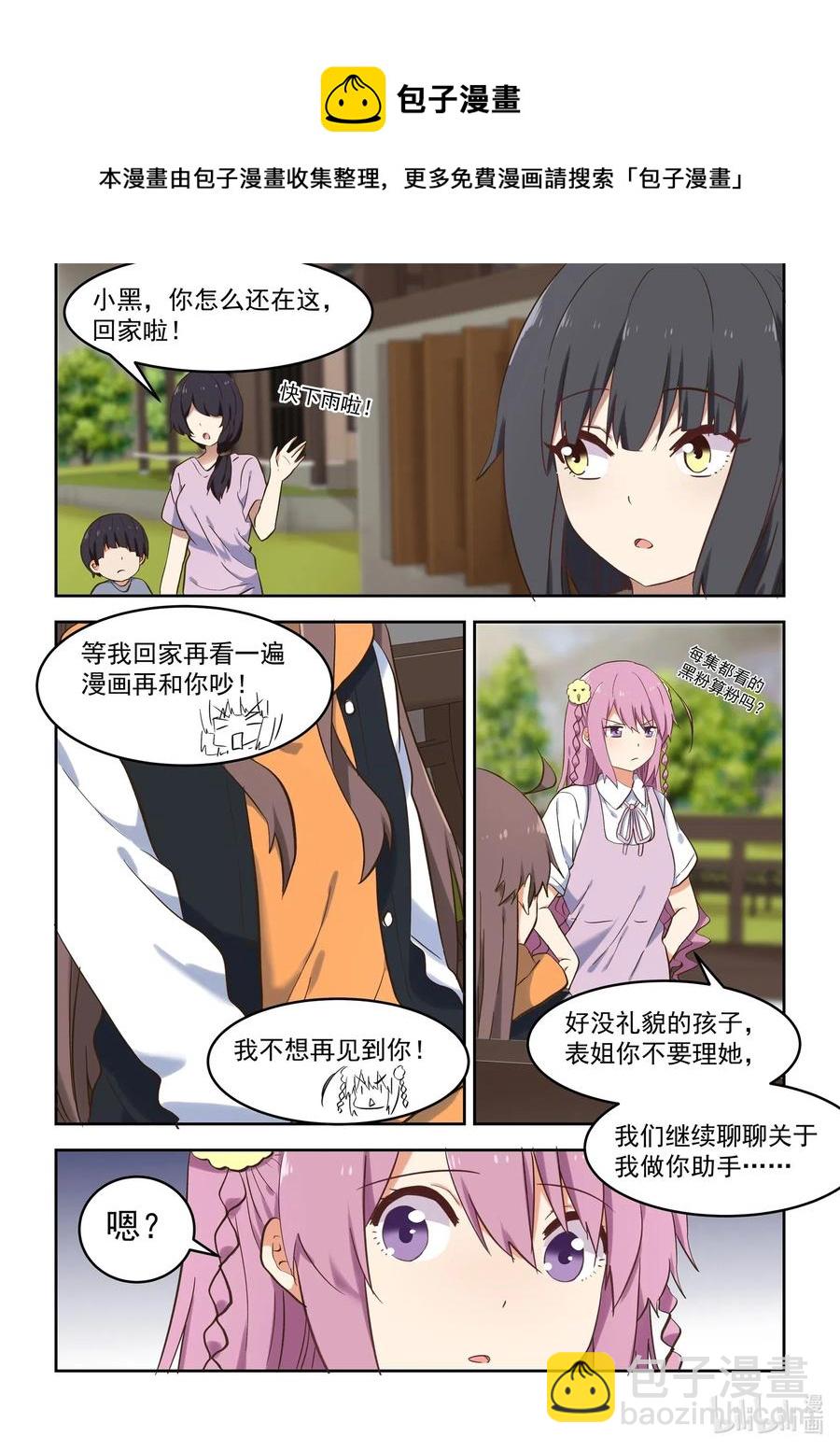 《为了让学姐鼓起干劲，我决定献出我自己》102 你想表达什么？ 第14页