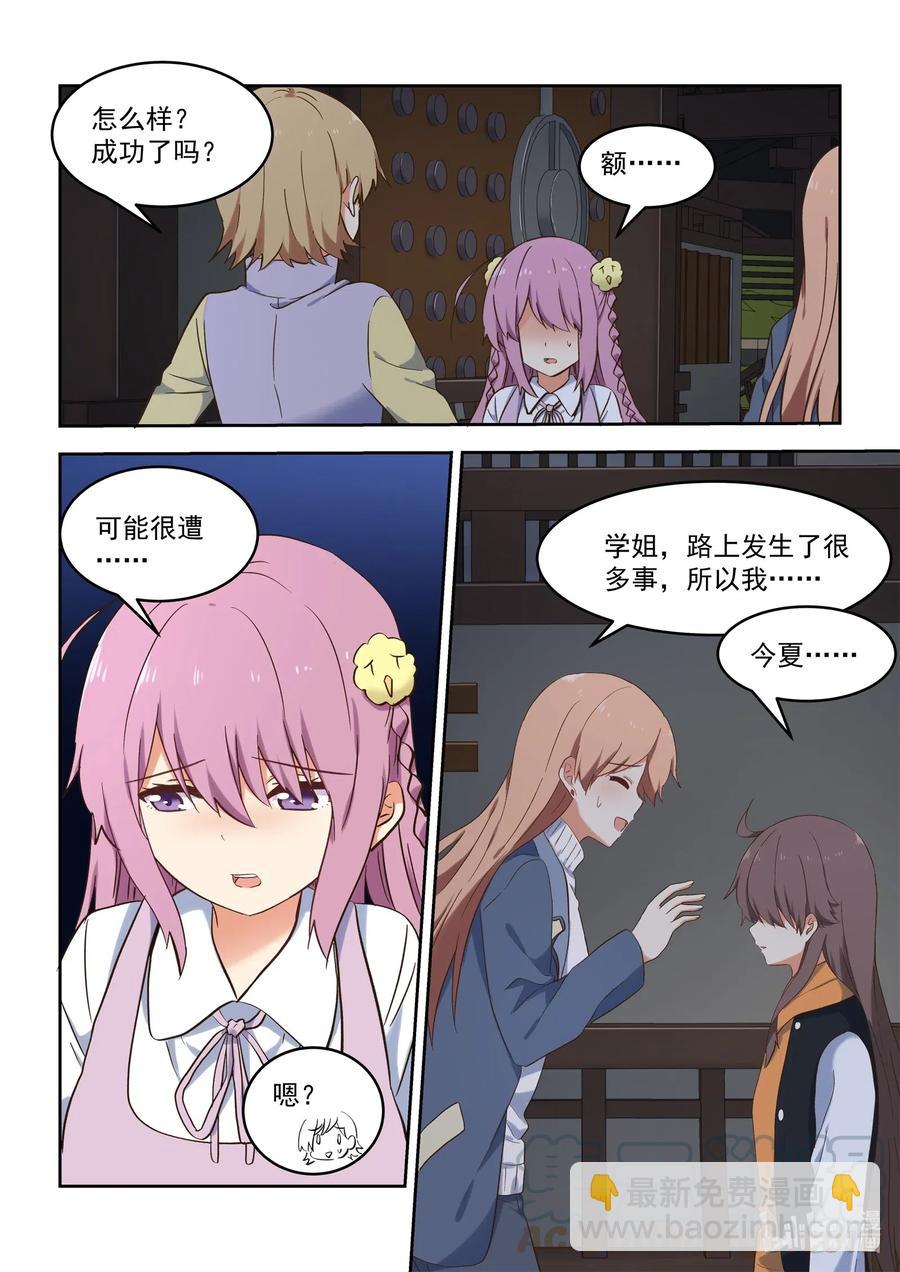 《为了让学姐鼓起干劲，我决定献出我自己》102 你想表达什么？ 第16页
