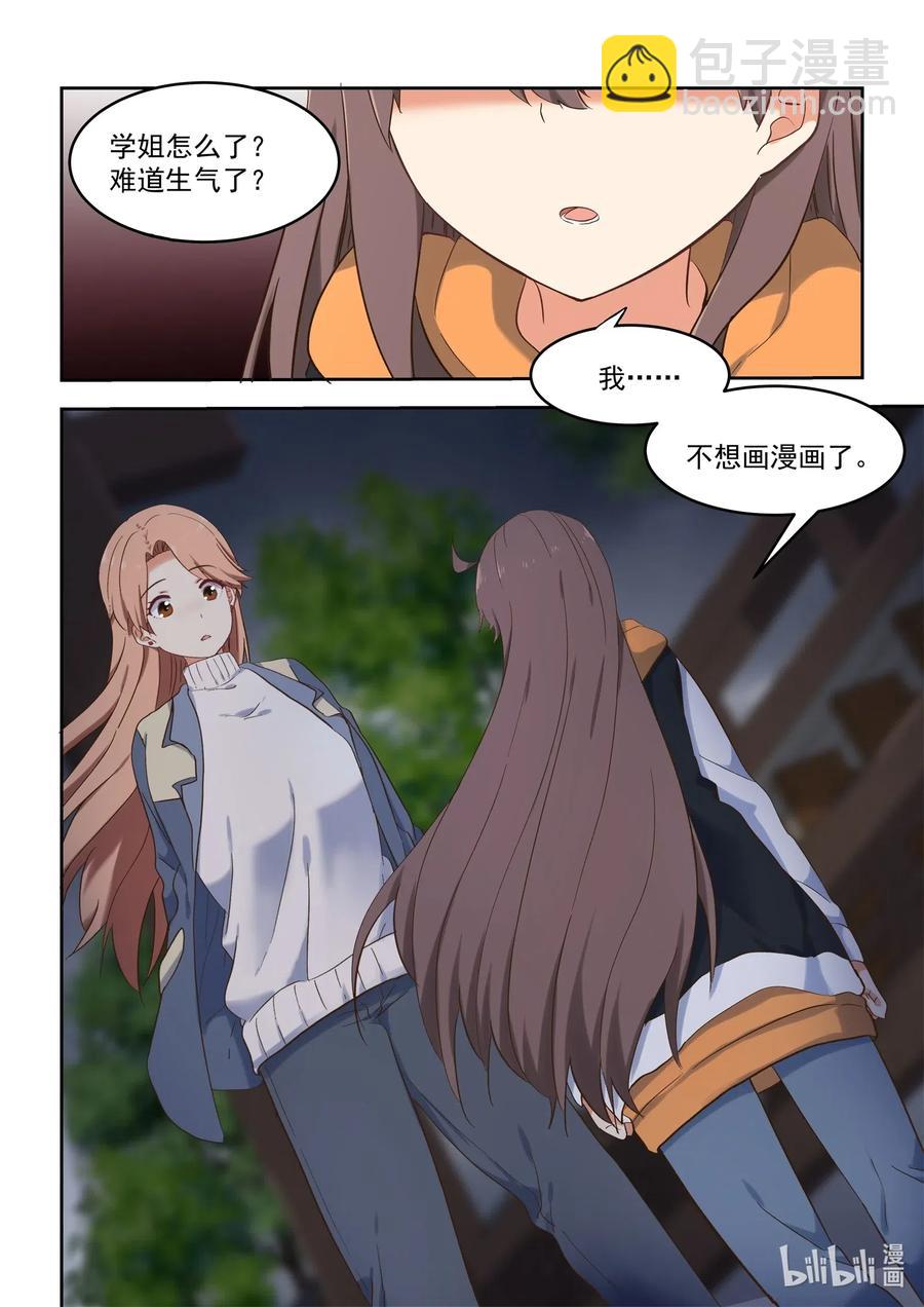 《为了让学姐鼓起干劲，我决定献出我自己》102 你想表达什么？ 第17页