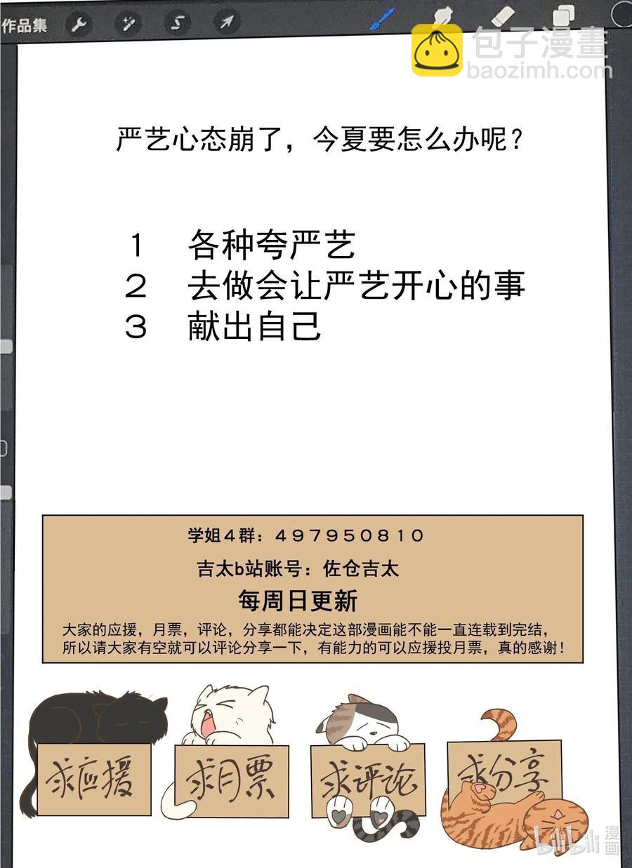 《为了让学姐鼓起干劲，我决定献出我自己》102 你想表达什么？ 第18页