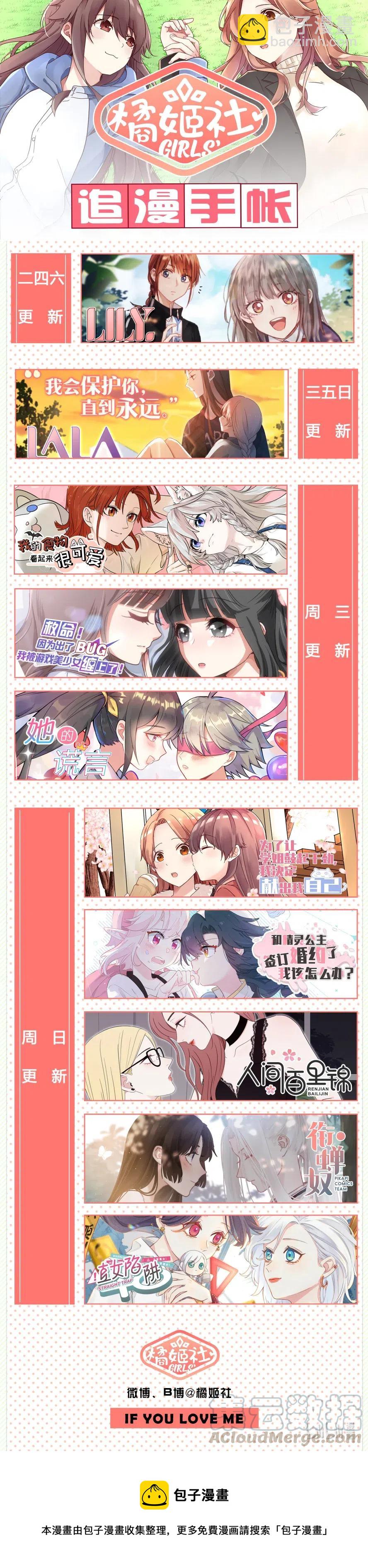 《为了让学姐鼓起干劲，我决定献出我自己》102 你想表达什么？ 第19页