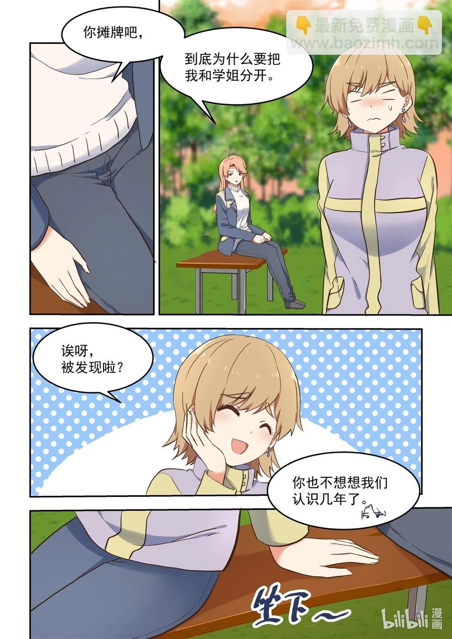 《为了让学姐鼓起干劲，我决定献出我自己》102 你想表达什么？ 第2页