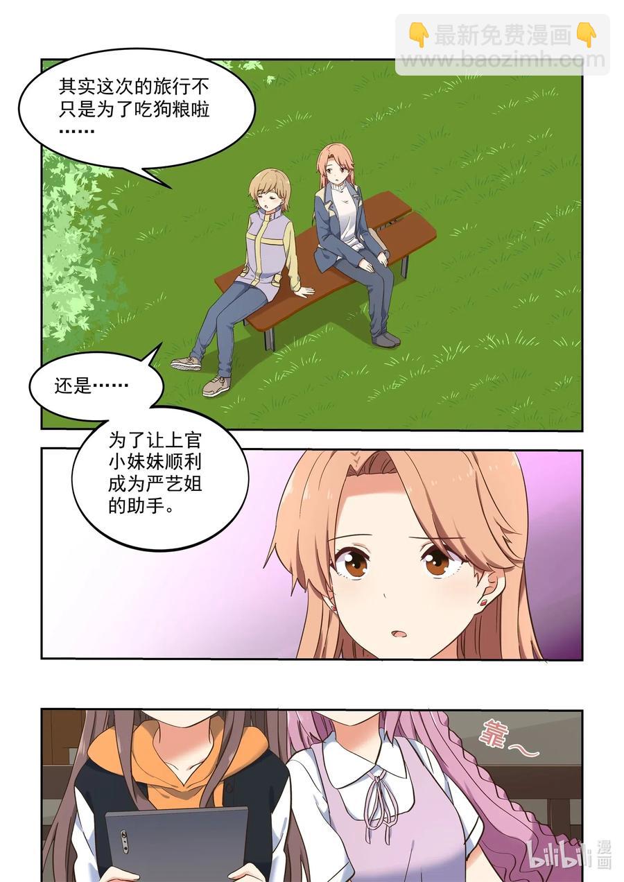 《为了让学姐鼓起干劲，我决定献出我自己》102 你想表达什么？ 第3页
