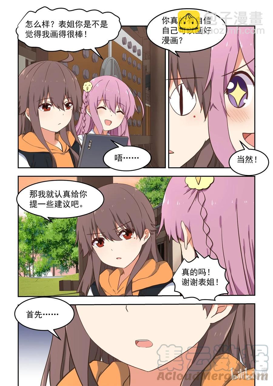 《为了让学姐鼓起干劲，我决定献出我自己》102 你想表达什么？ 第4页
