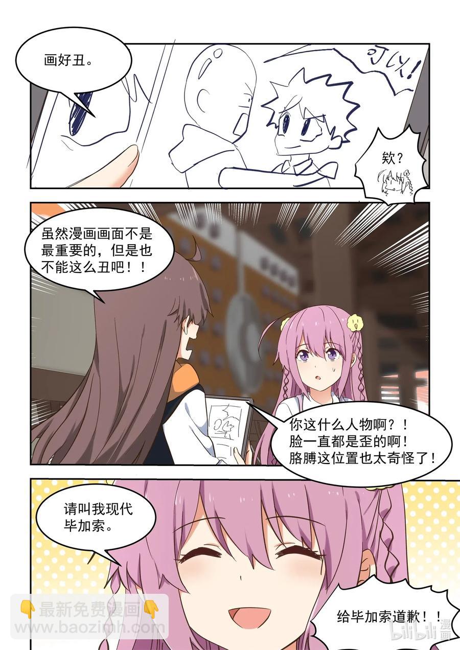 《为了让学姐鼓起干劲，我决定献出我自己》102 你想表达什么？ 第5页
