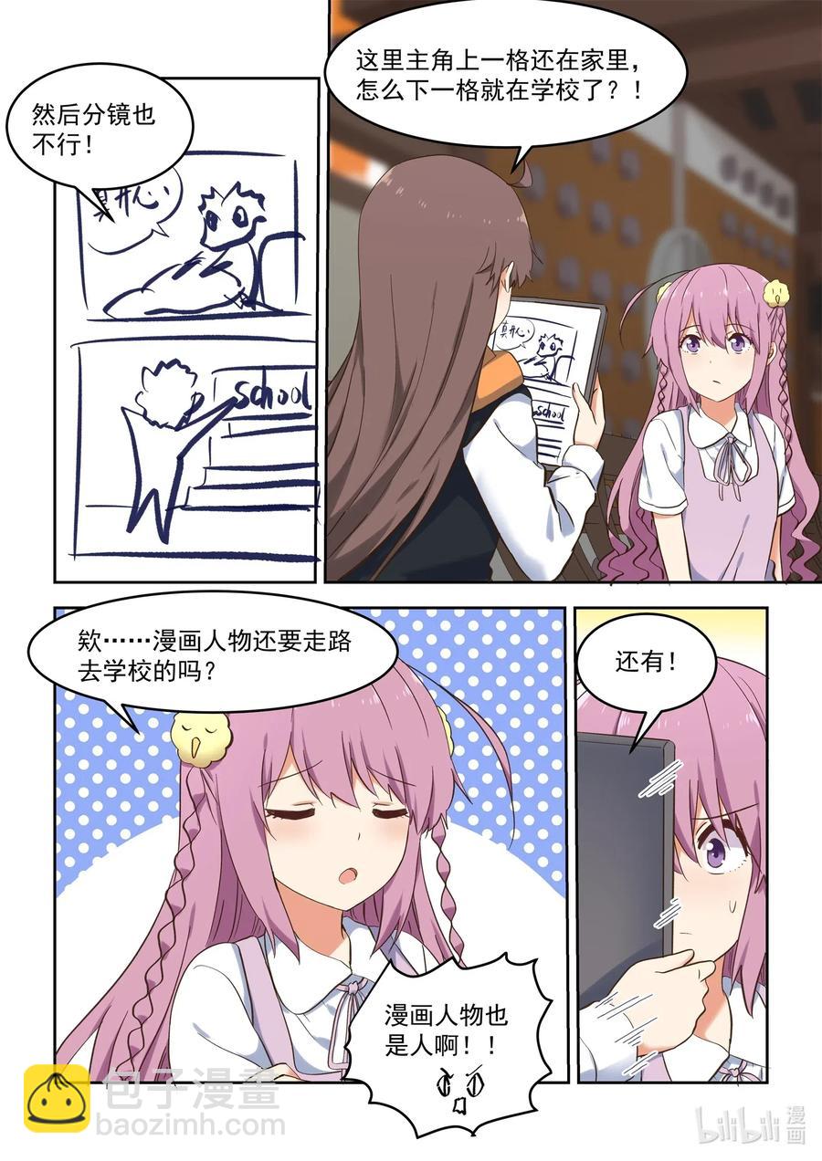 《为了让学姐鼓起干劲，我决定献出我自己》102 你想表达什么？ 第6页