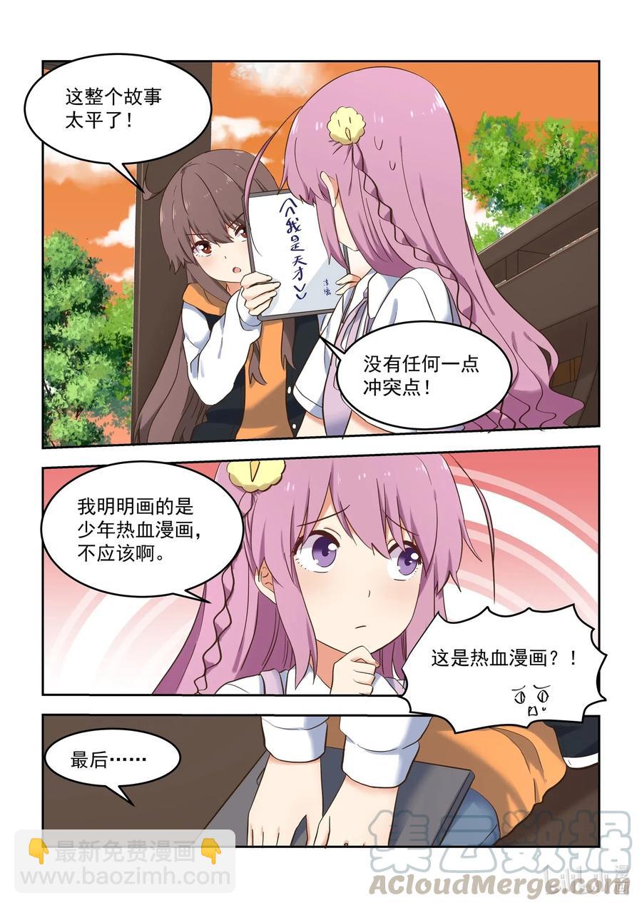 《为了让学姐鼓起干劲，我决定献出我自己》102 你想表达什么？ 第7页