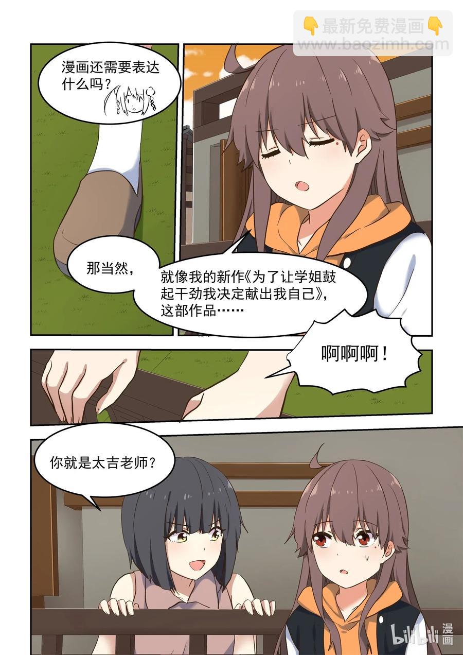 《为了让学姐鼓起干劲，我决定献出我自己》102 你想表达什么？ 第9页