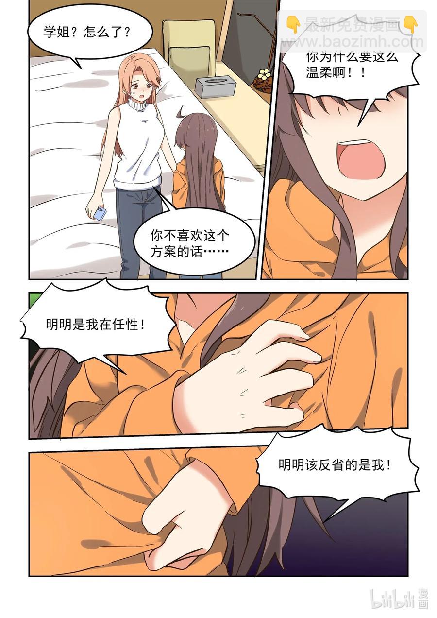 《为了让学姐鼓起干劲，我决定献出我自己》103 不要再那么温柔 第11页